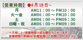 �c�Ǝ��Ԃ̂��ē�